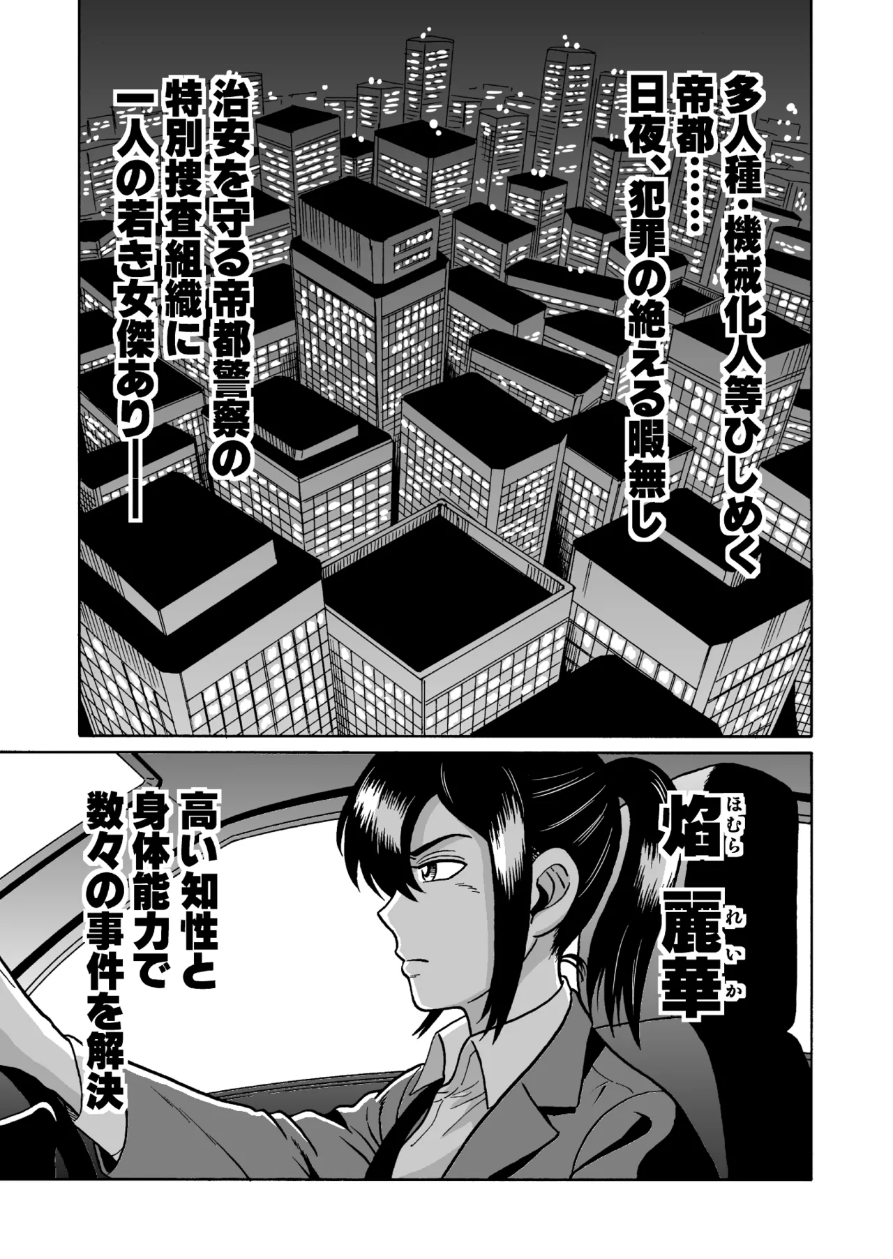 艶姿捜査姦 増補版 page 8 full