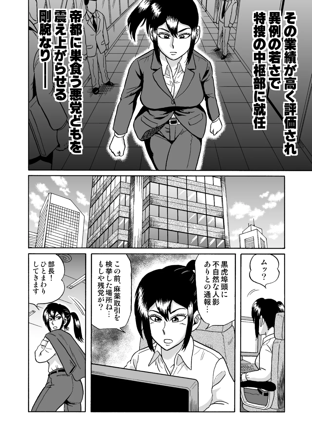 艶姿捜査姦 増補版 page 9 full