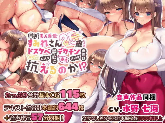 巨乳过ぎる美人义母すみれさん25歳による寝取らせドsukebebeねっとり诱惑に、童贞カチン持ち息子の俺は抗えるのか！？ page 1 full