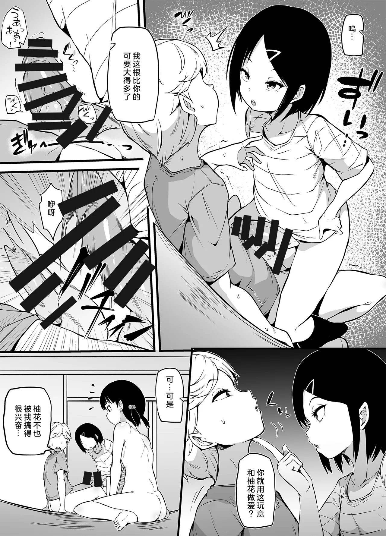 Shin Kazokuhou de Musume ni Sareta Dokushin Otoko no Ohanashi 1+2 page 10 full