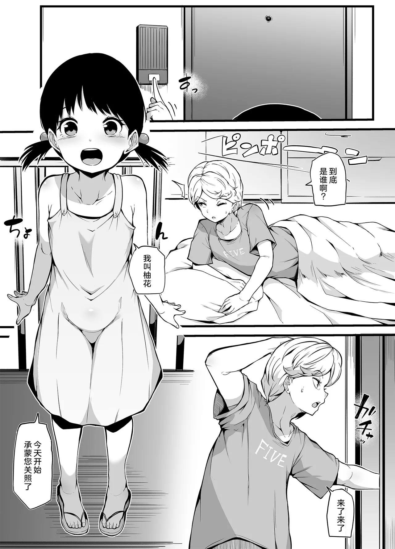 Shin Kazokuhou de Musume ni Sareta Dokushin Otoko no Ohanashi 1+2 page 2 full
