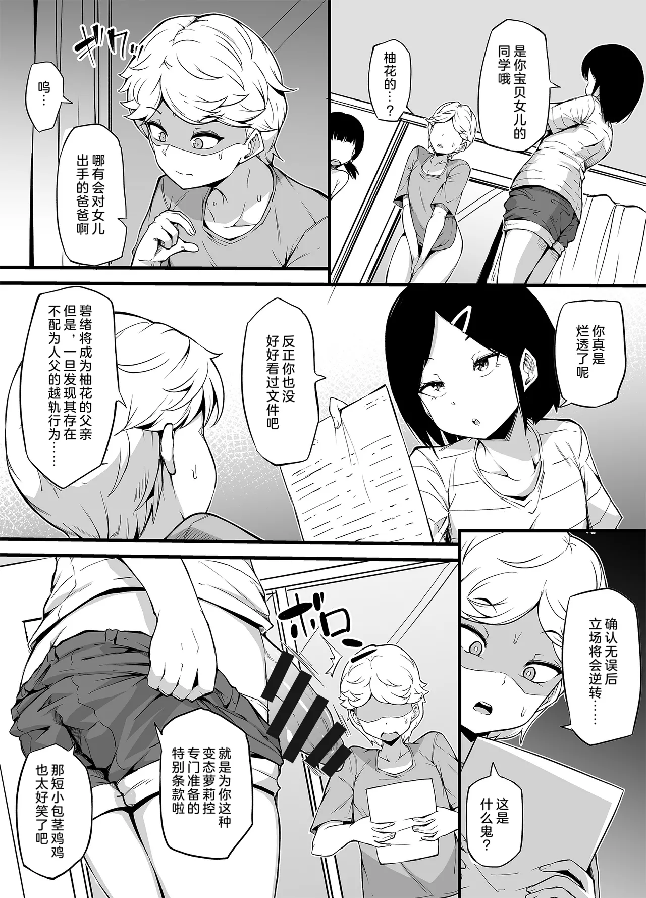Shin Kazokuhou de Musume ni Sareta Dokushin Otoko no Ohanashi 1+2 page 9 full