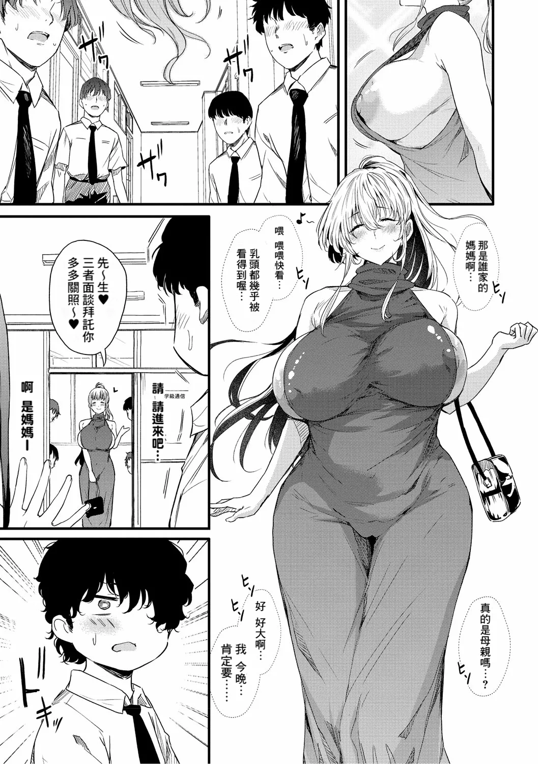 Ayase Gyaru wa Boku ni Muchuu - Okaasan mo Maze nasaiyo - Kouhen page 3 full