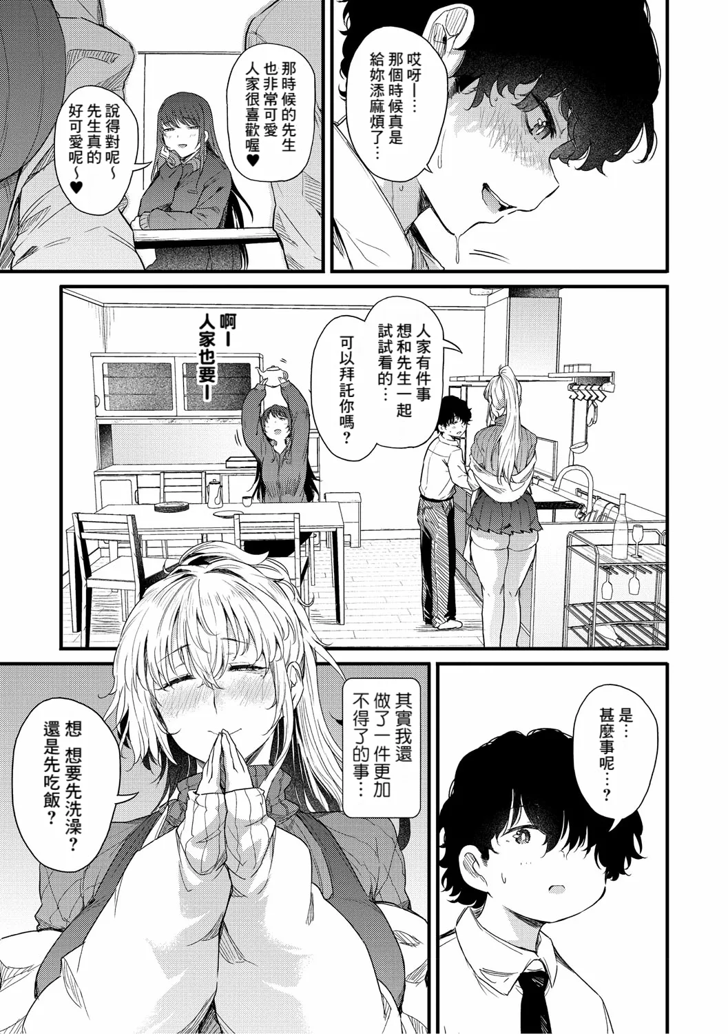 Ayase Gyaru wa Boku ni Muchuu - Okaasan mo Maze nasaiyo - Kouhen page 5 full