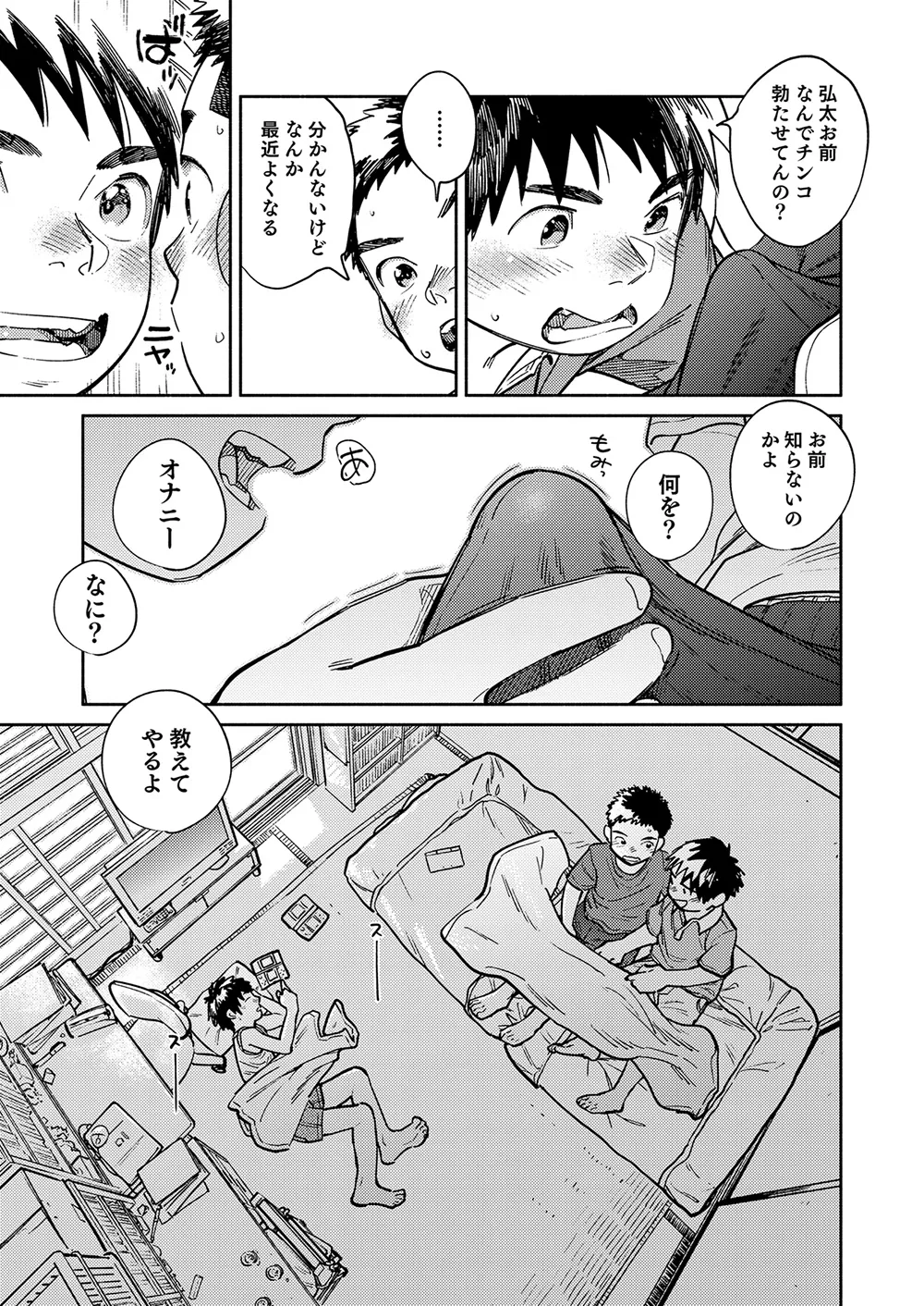 Gekkan Shounen Zoom 2025-05 page 7 full