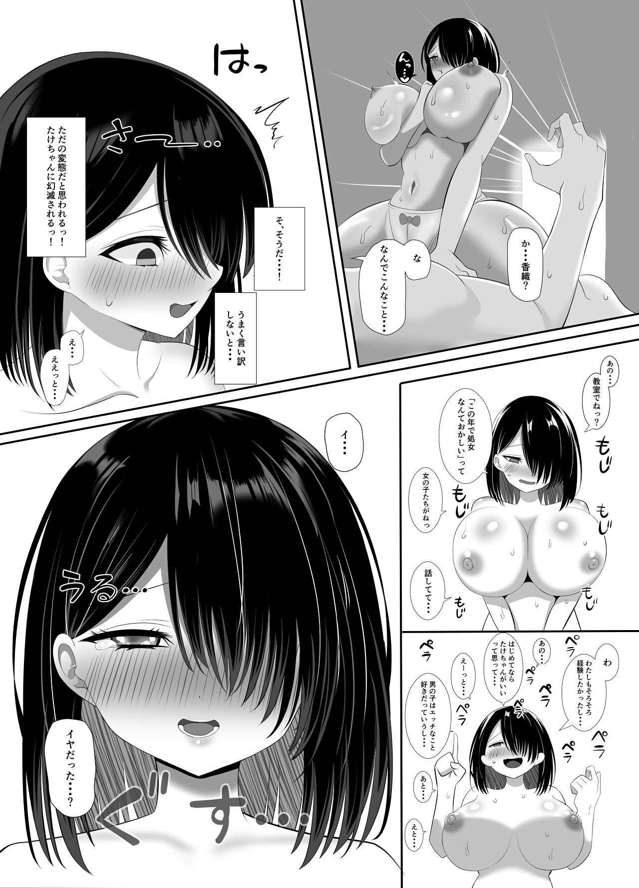 [くろっきん] 淫乱（幼なじみ）に犯●れて・・・ [DL版] Hentai - Raw  16