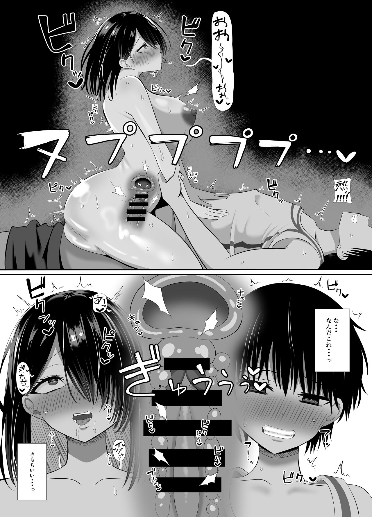 [くろっきん] 淫乱（幼なじみ）に犯●れて・・・ [DL版] Hentai - Raw  19