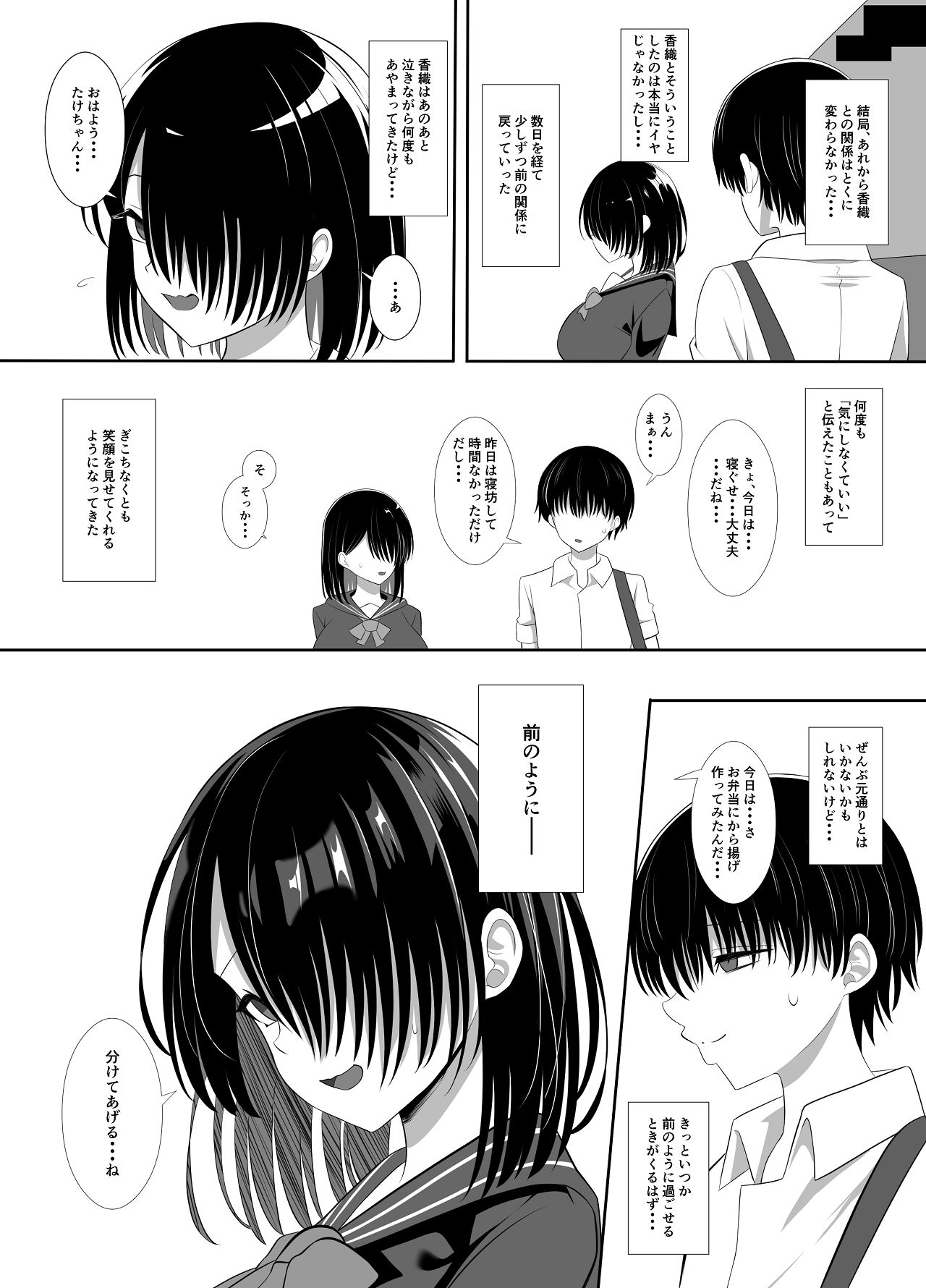 [くろっきん] 淫乱（幼なじみ）に犯●れて・・・ [DL版] Hentai - Raw  24