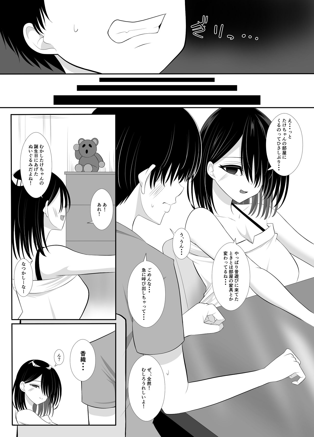 [くろっきん] 淫乱（幼なじみ）に犯●れて・・・ [DL版] Hentai - Raw  31