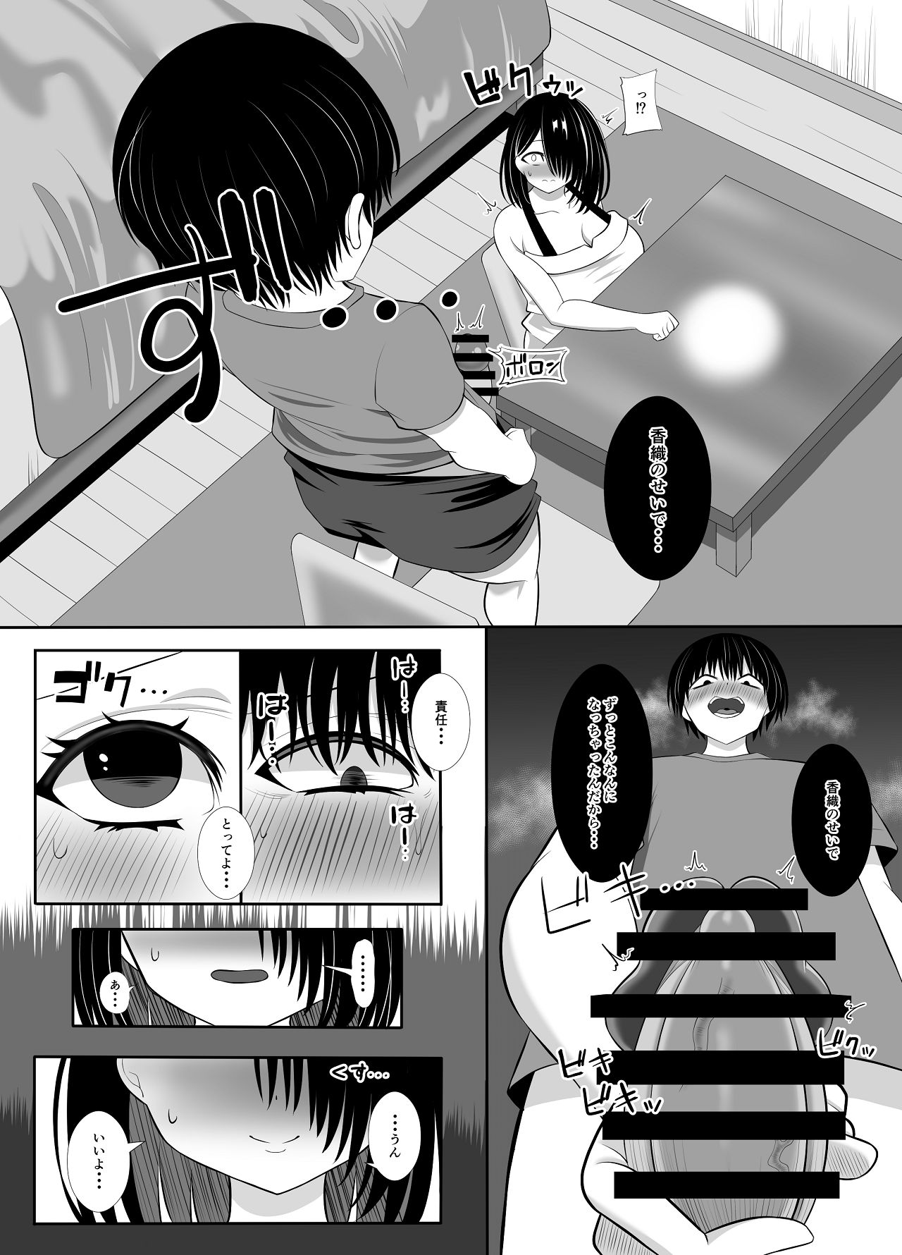 [くろっきん] 淫乱（幼なじみ）に犯●れて・・・ [DL版] Hentai - Raw  33