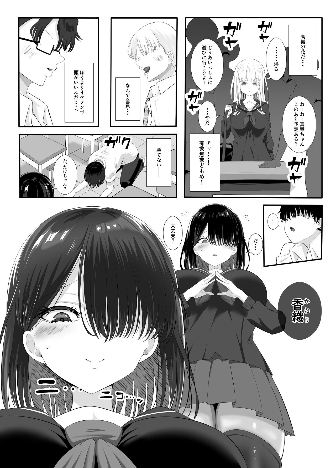 淫乱（幼なじみ）に犯●れて・・・ page 4 full