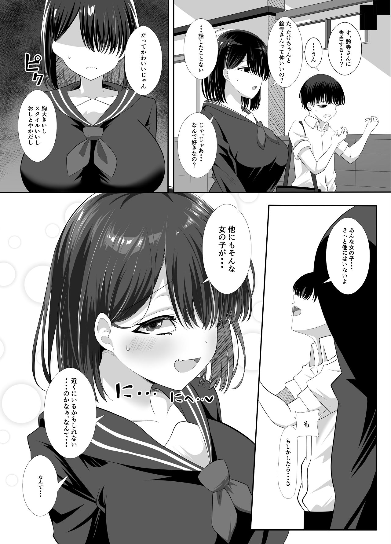 淫乱（幼なじみ）に犯●れて・・・ page 5 full