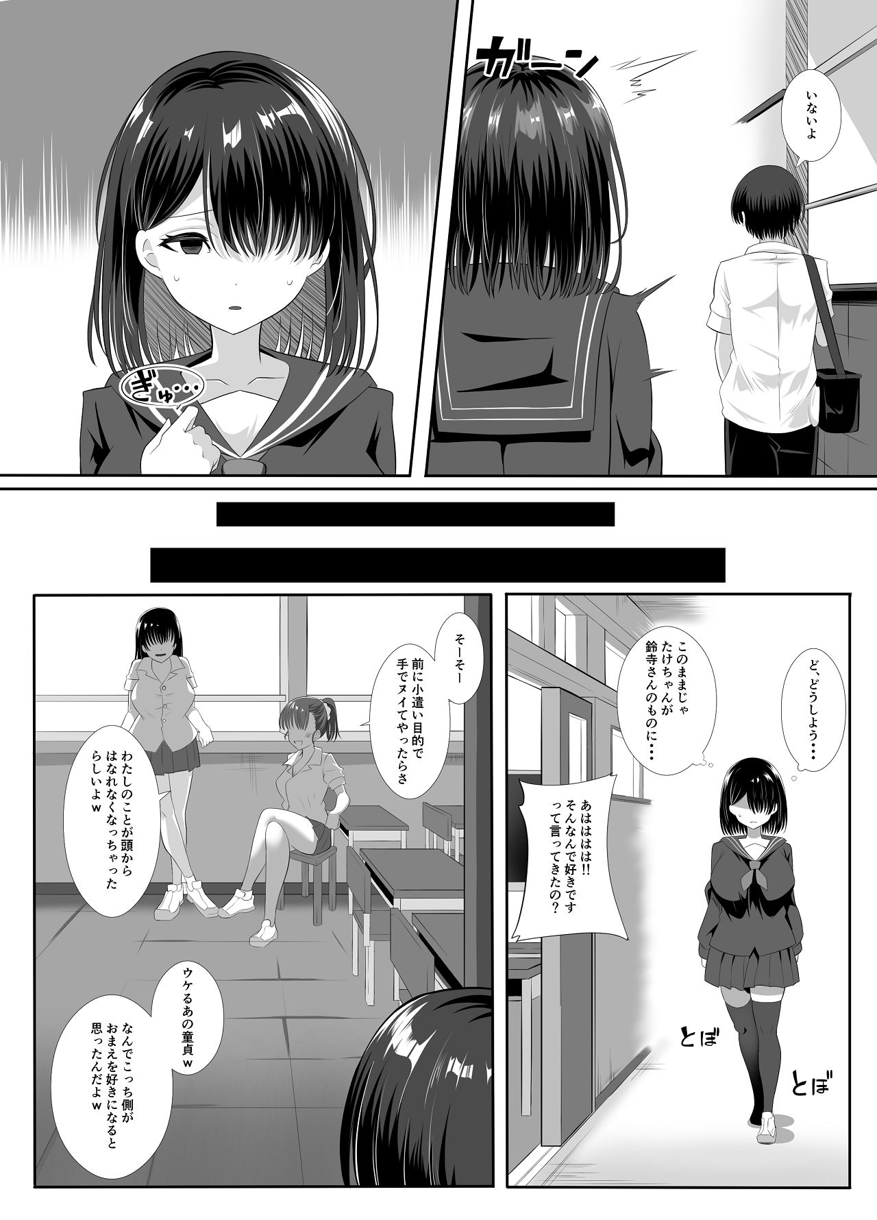 淫乱（幼なじみ）に犯●れて・・・ page 6 full
