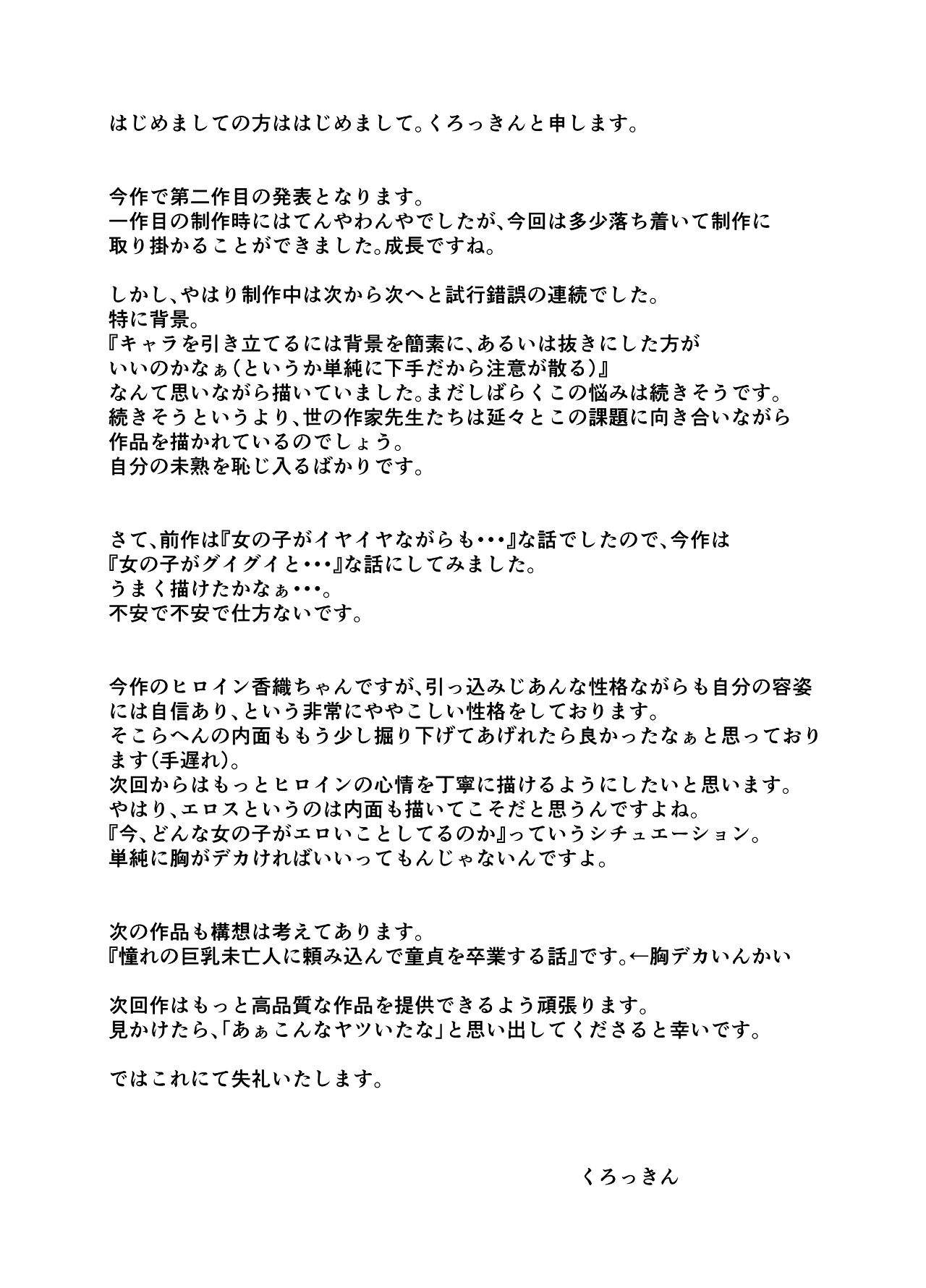 [くろっきん] 淫乱（幼なじみ）に犯●れて・・・ [DL版] Hentai - Raw  60