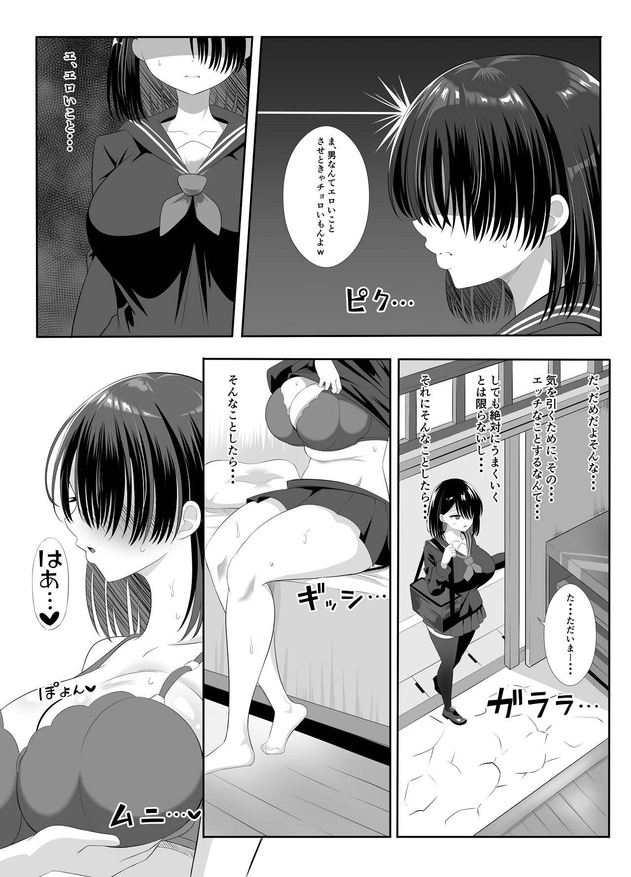 淫乱（幼なじみ）に犯●れて・・・ page 7 full