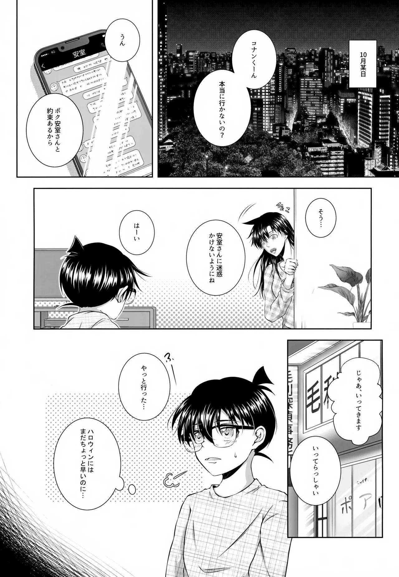 Kimi no Koe ga Kikitakute page 4 full