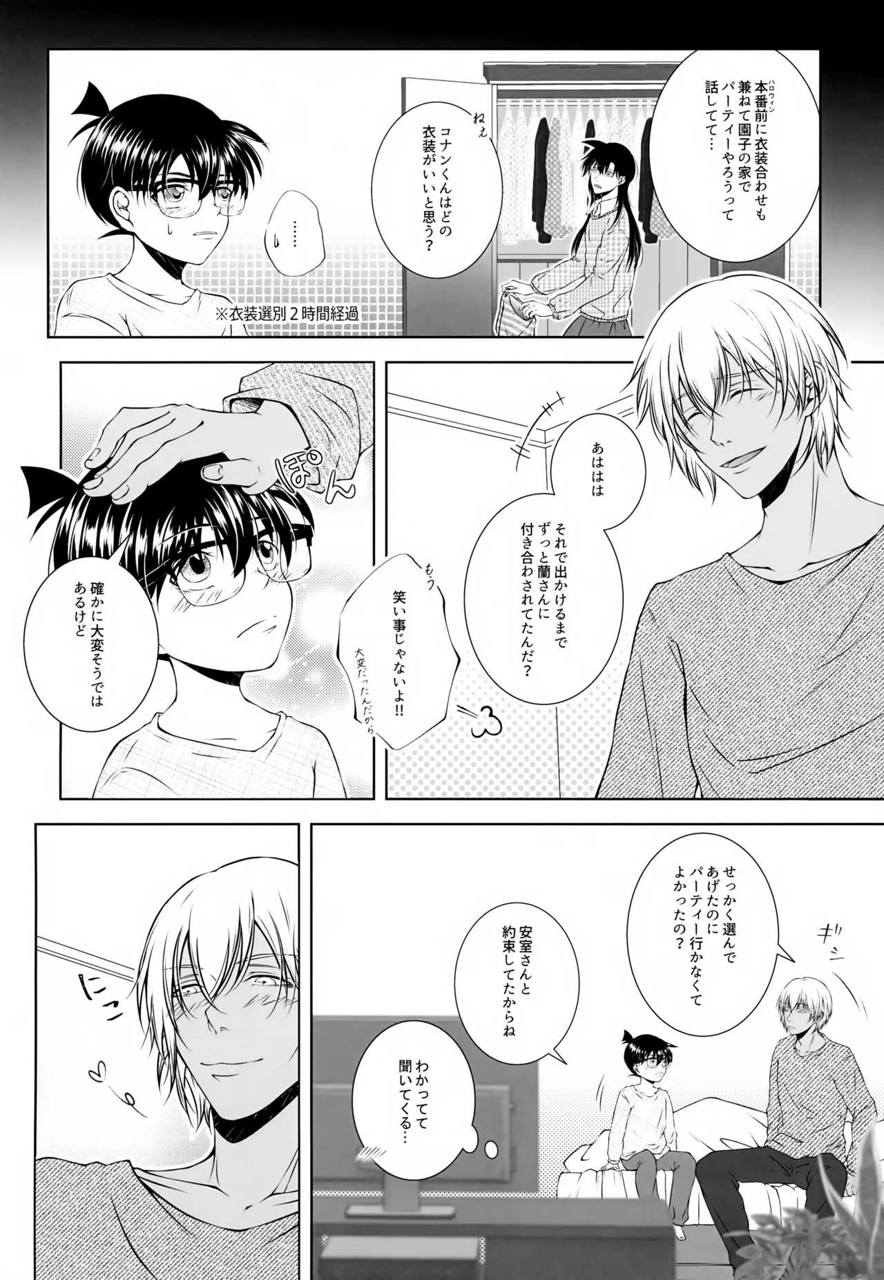 Kimi no Koe ga Kikitakute page 5 full