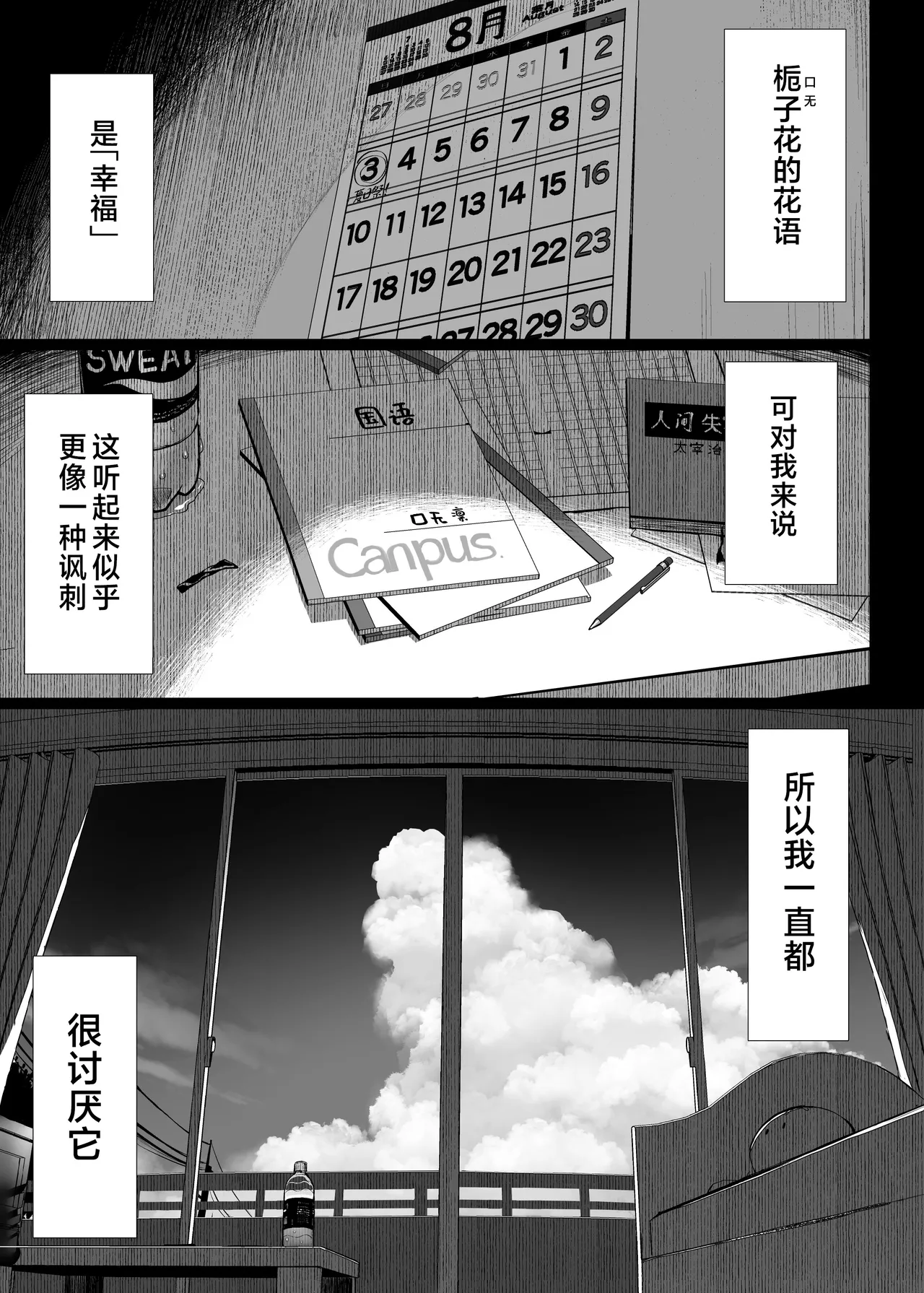 Bungaku Shoujo wa Somerareru 3 - Falling Gardenia, Falling Love. page 2 full
