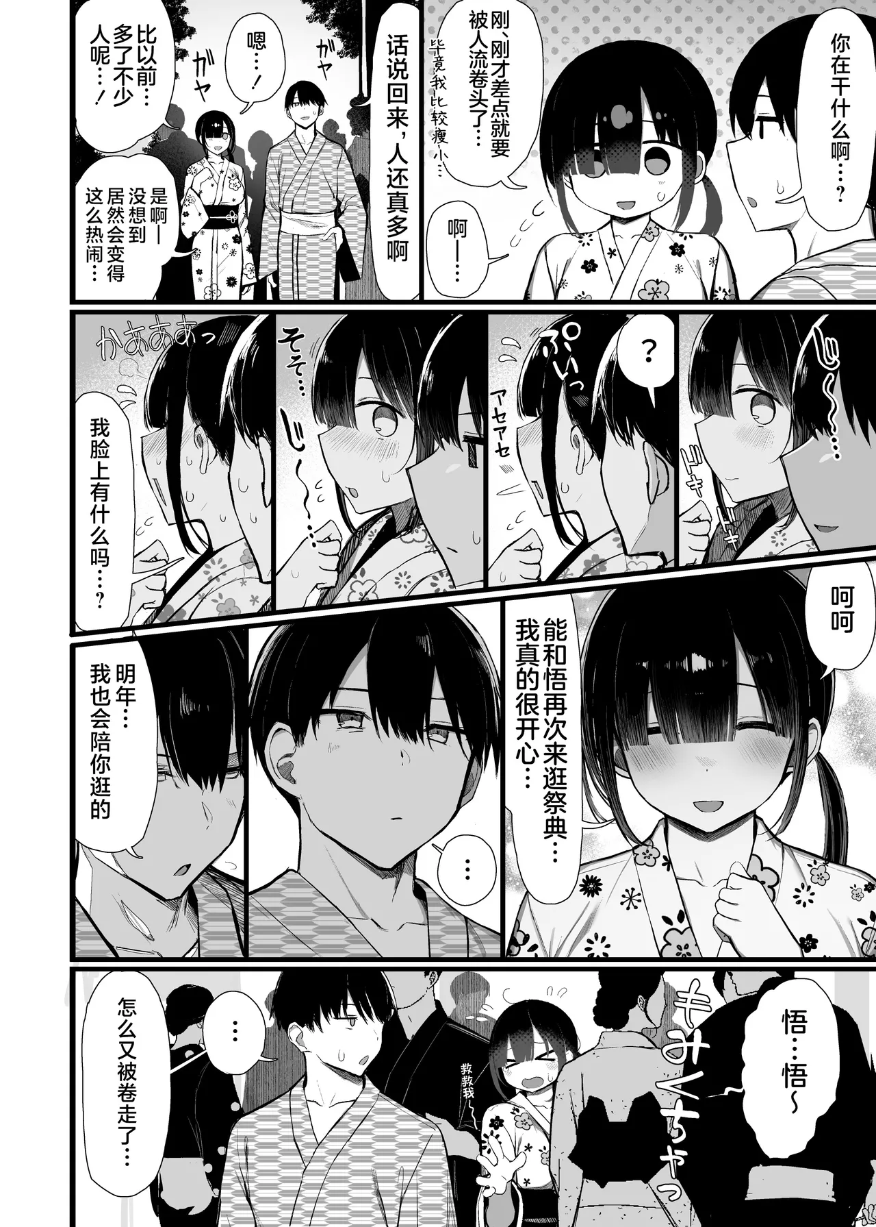 Bungaku Shoujo wa Somerareru 3 - Falling Gardenia, Falling Love. page 5 full