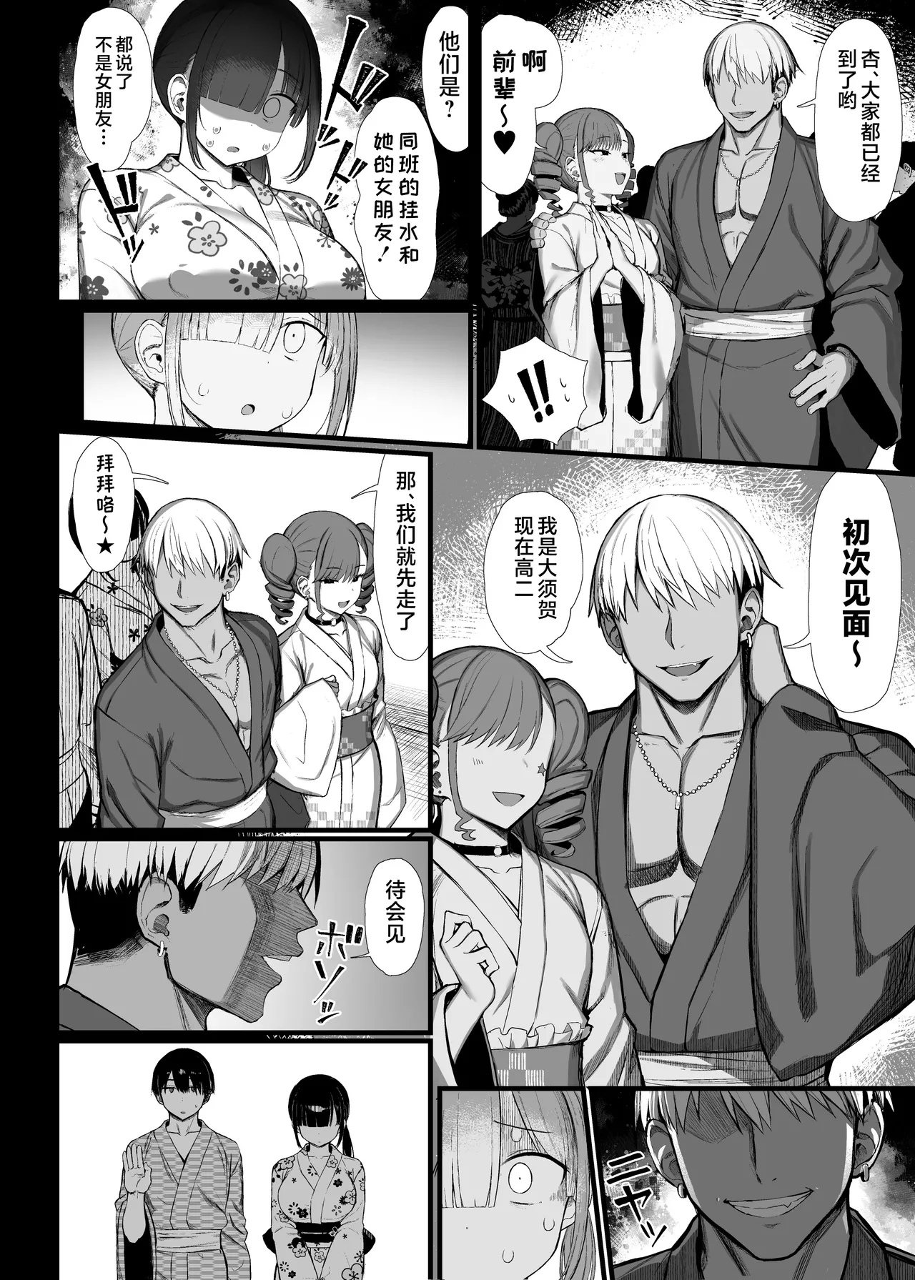 Bungaku Shoujo wa Somerareru 3 - Falling Gardenia, Falling Love. page 7 full