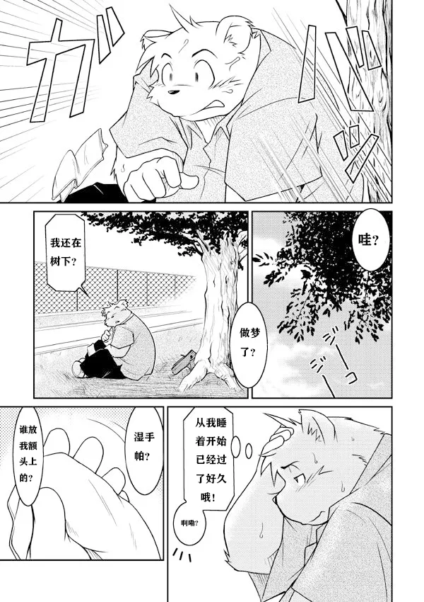 Monochro | Daily Life 1 日常1|dwjzr个人汉化 page 10 full