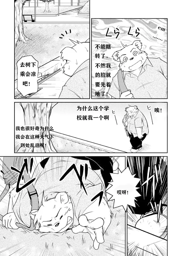 Monochro | Daily Life 1 日常1|dwjzr个人汉化 page 6 full