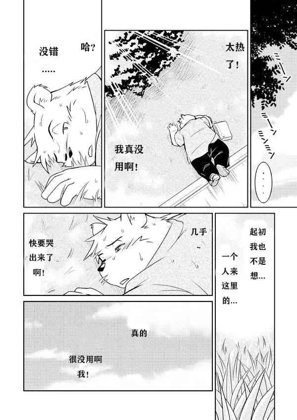 Monochro | Daily Life 1 日常1|dwjzr个人汉化 page 7 full