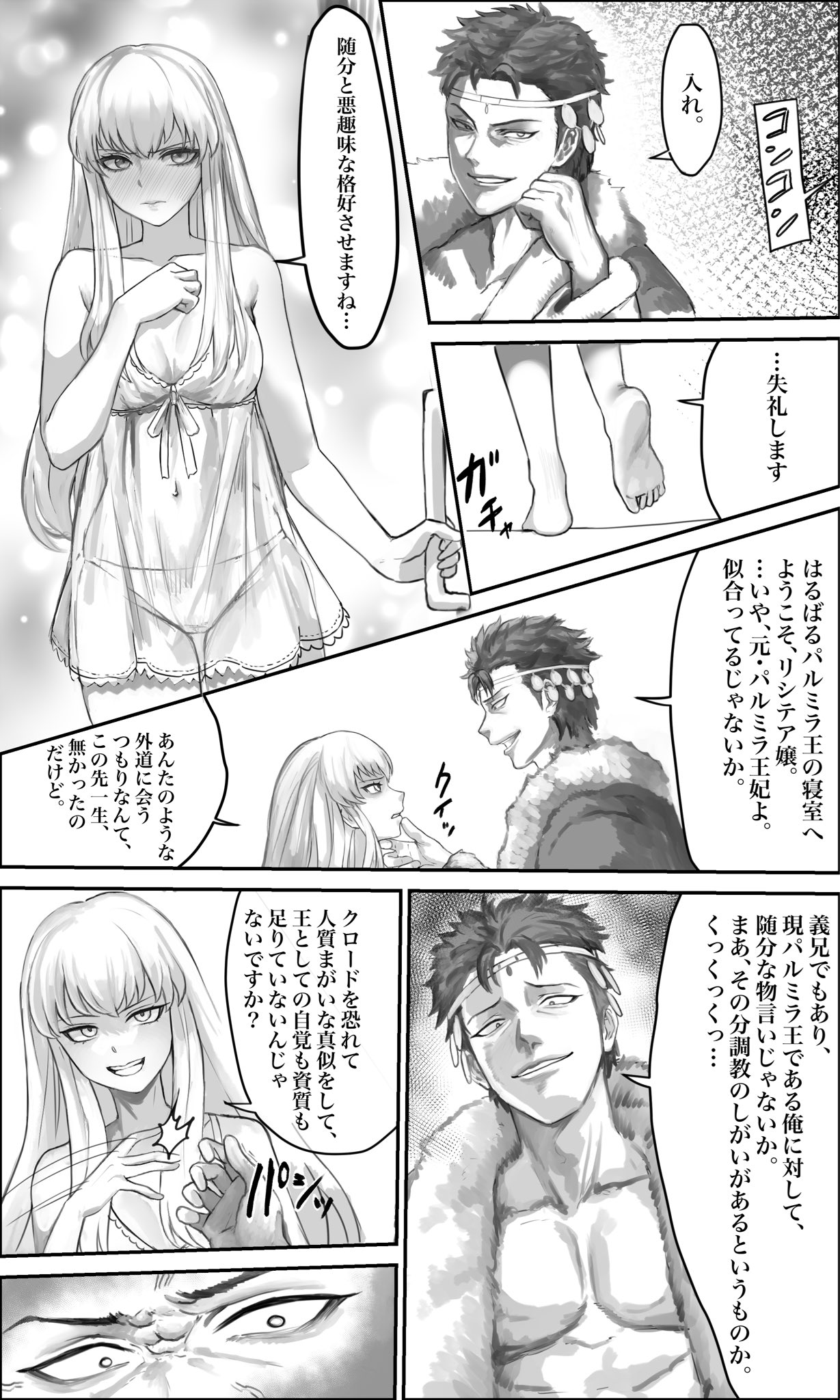 Pocari66 /  oic_oco Shahid and Lysithea Comic Three Houses page 1 full