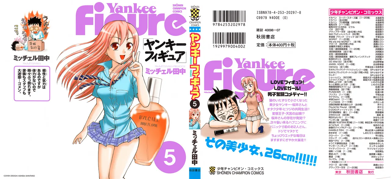 Yankee Figure 第05巻 page 1 full