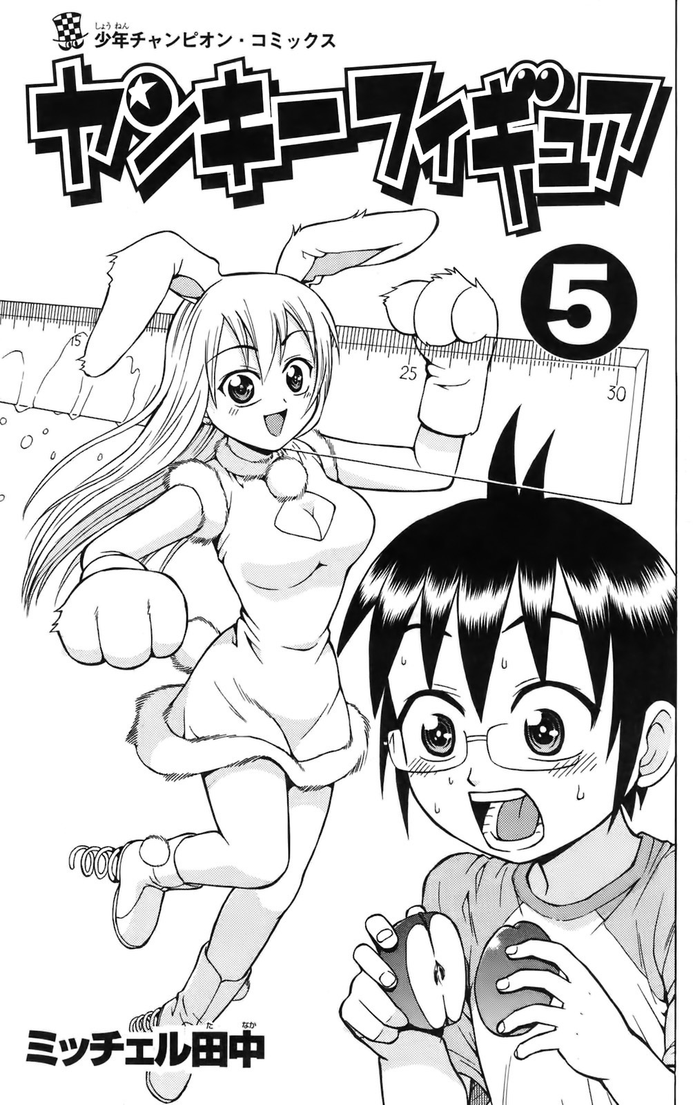 Yankee Figure 第05巻 page 8 full