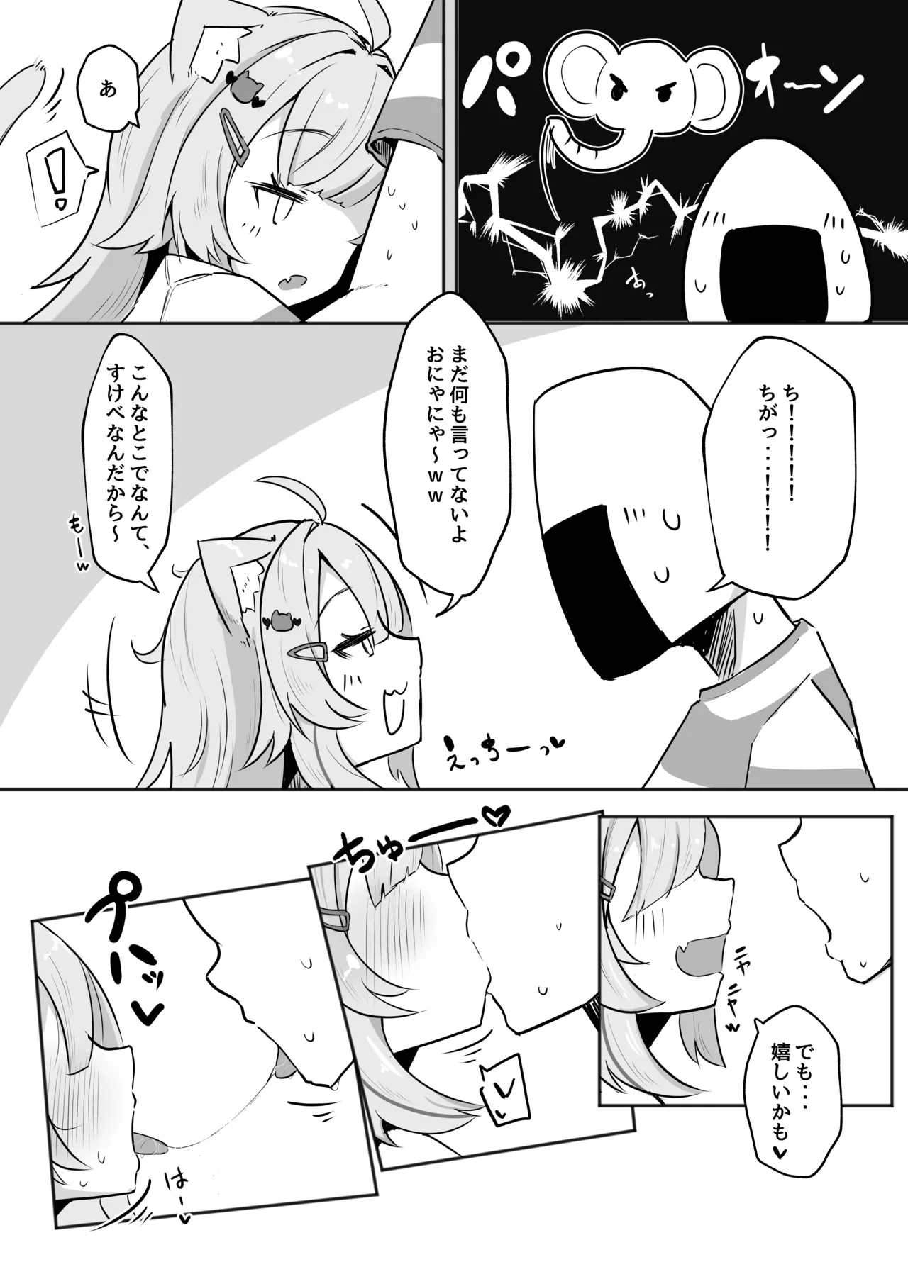 Naisho no Nekomata-san page 6 full