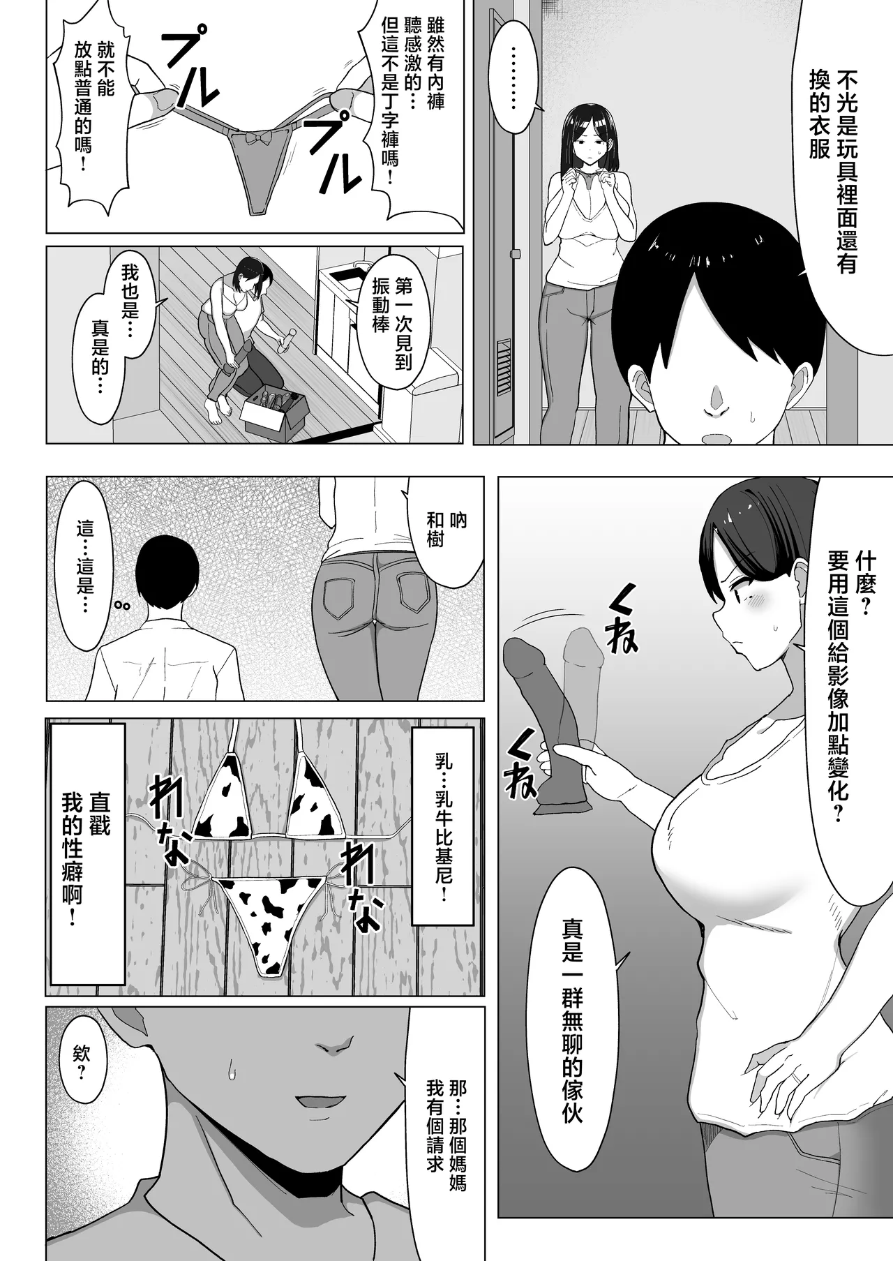 Kaa-chan to Sex Shinai to Derarenai Heya 2~ kuchiurusai hahato hankoukino ore~ page 3 full