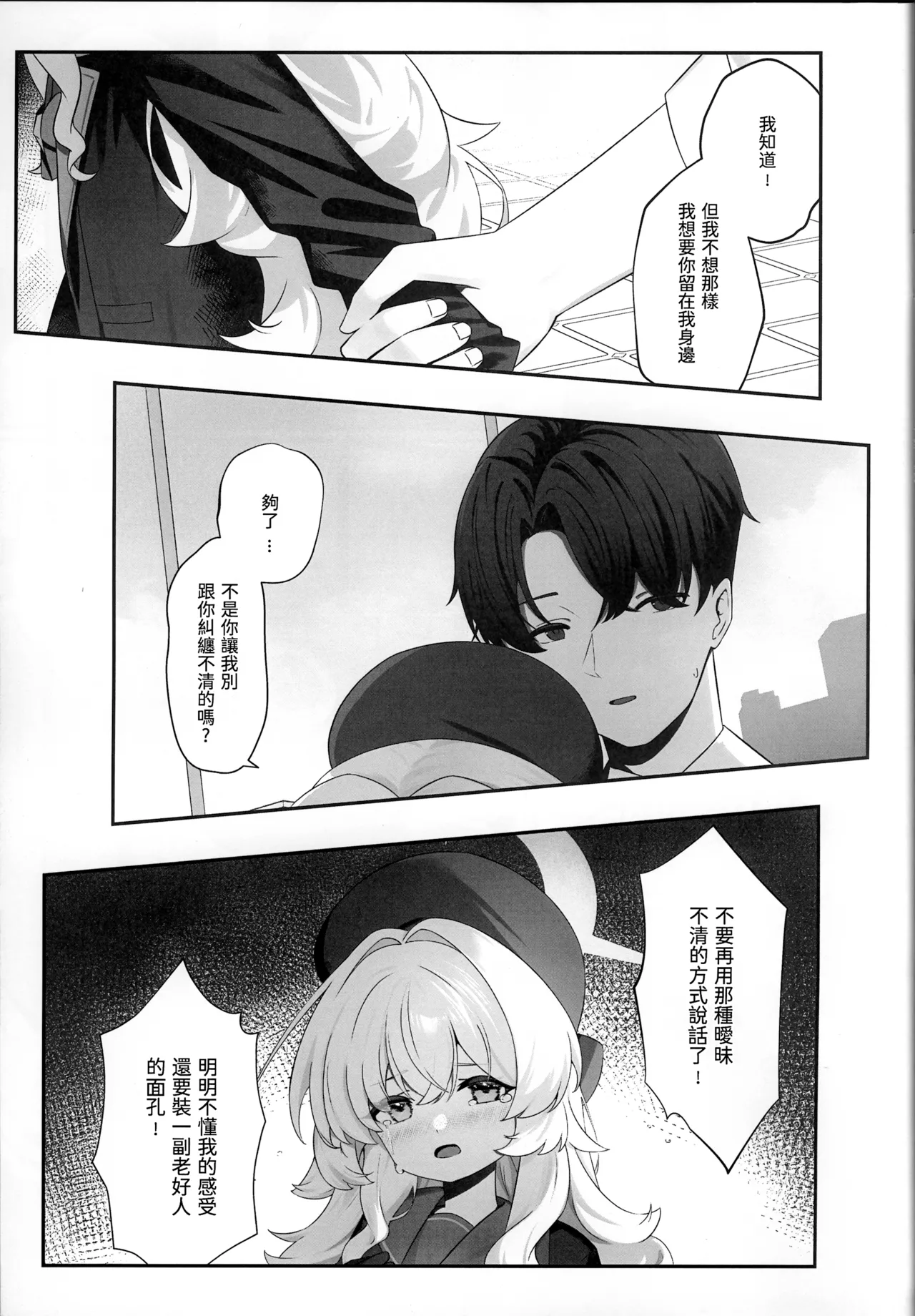 Misinterpretive Romantic page 10 full