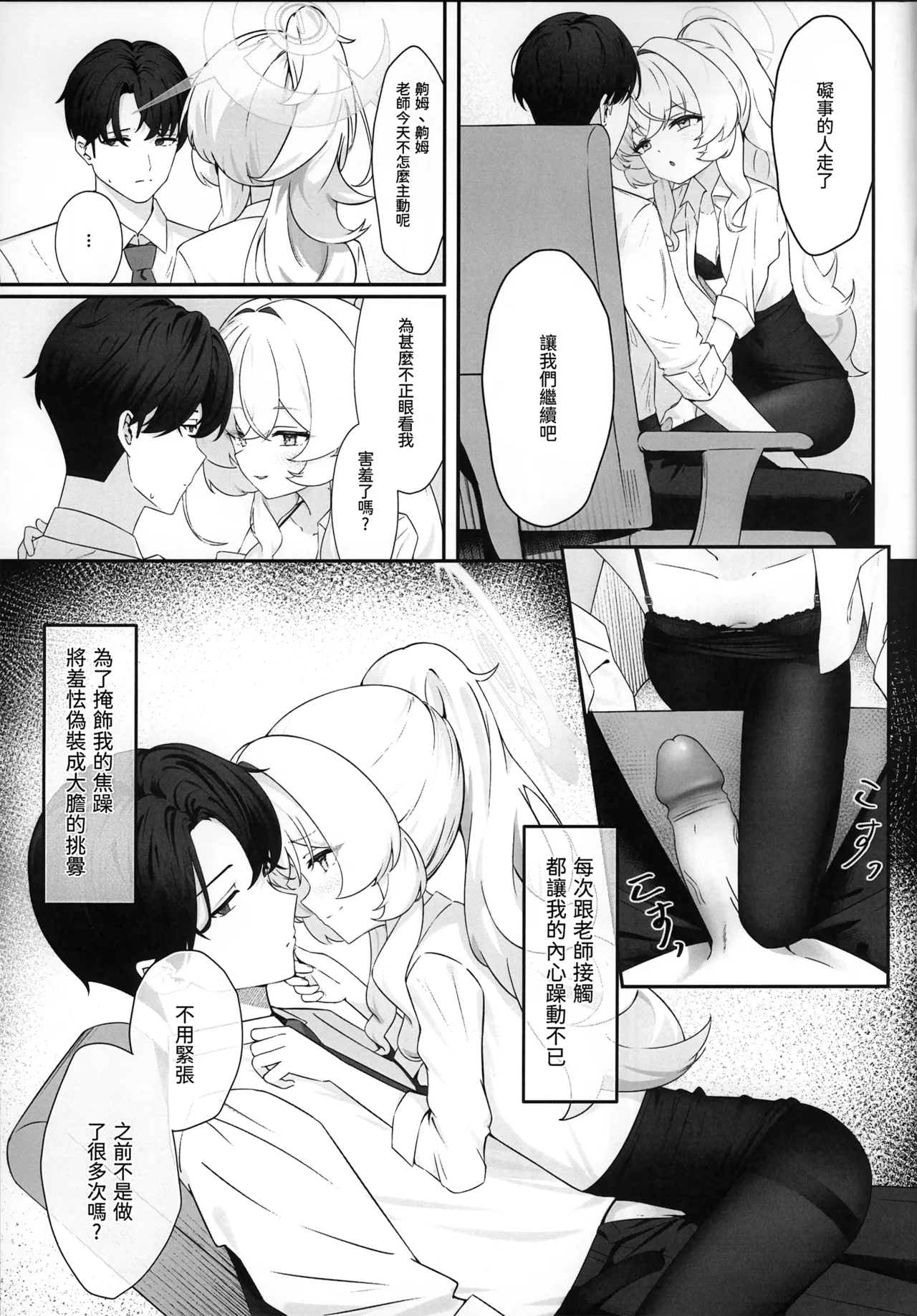 Misinterpretive Romantic page 6 full