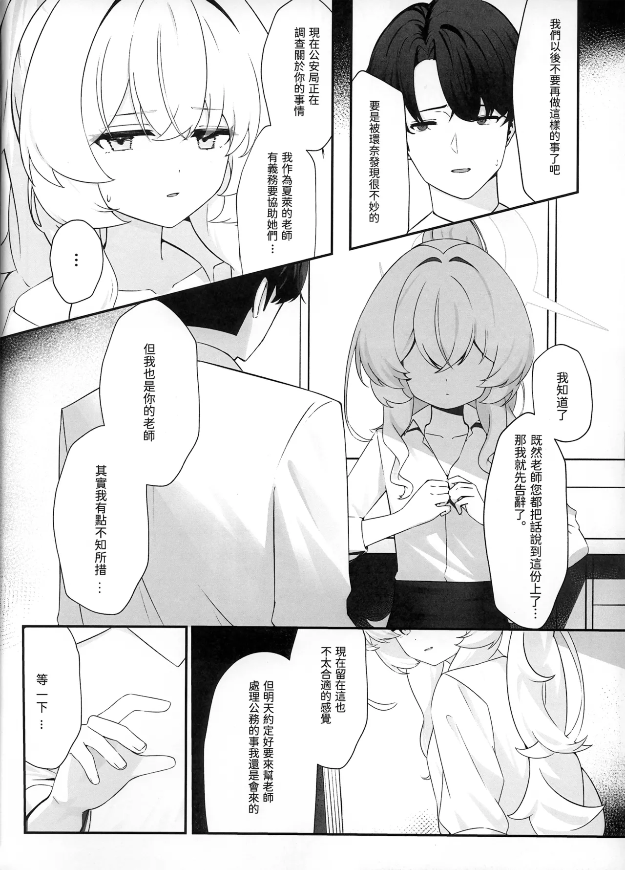 Misinterpretive Romantic page 7 full