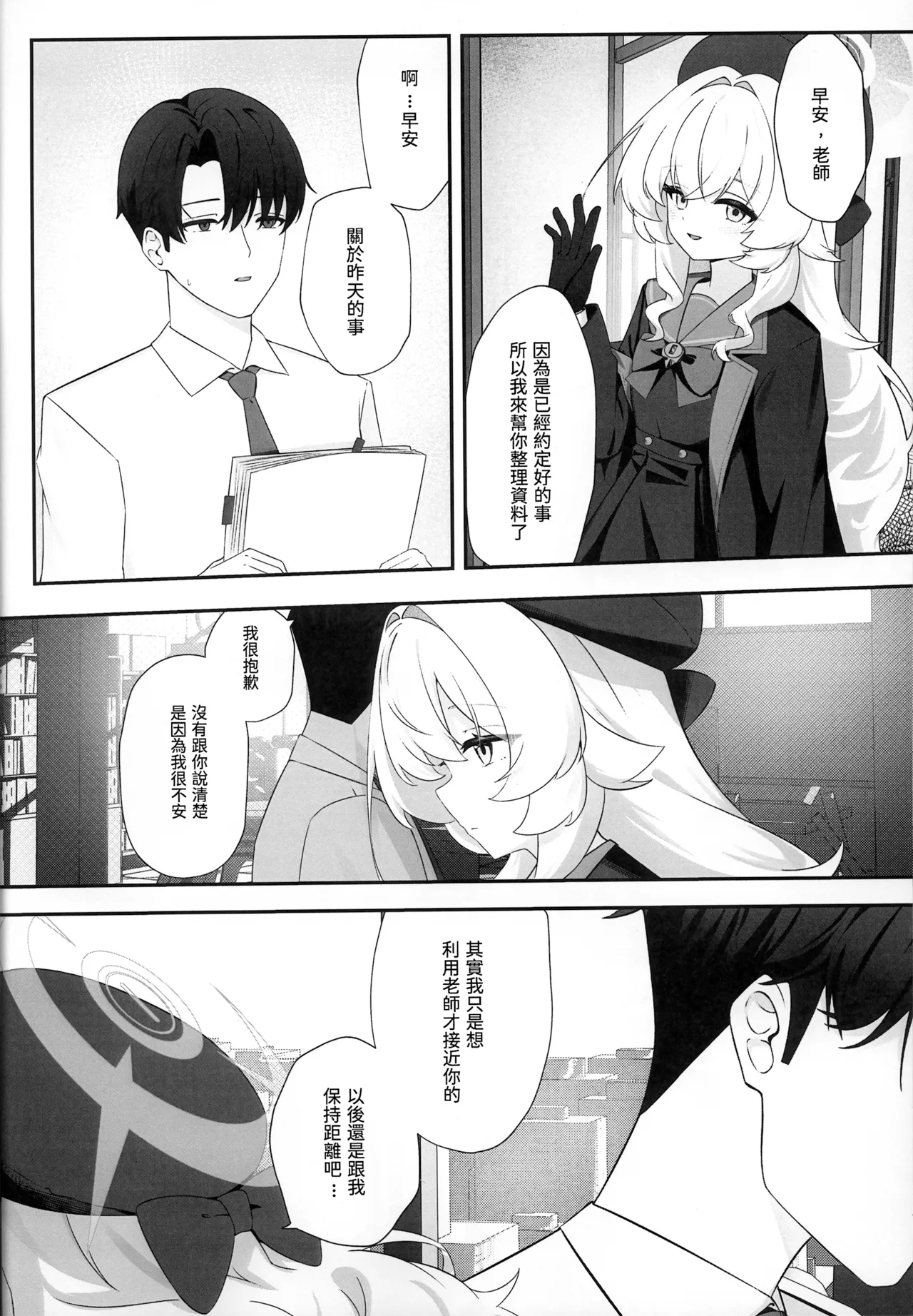 Misinterpretive Romantic page 9 full