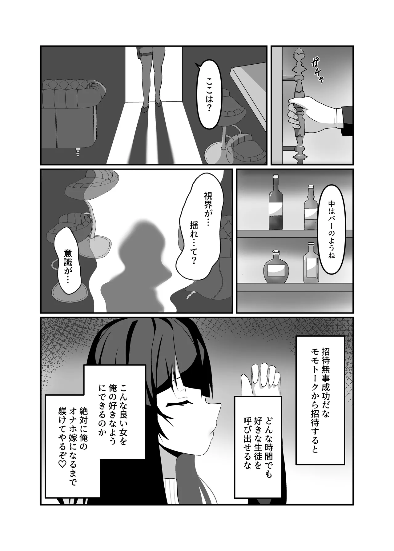 Hypno Bride page 5 full