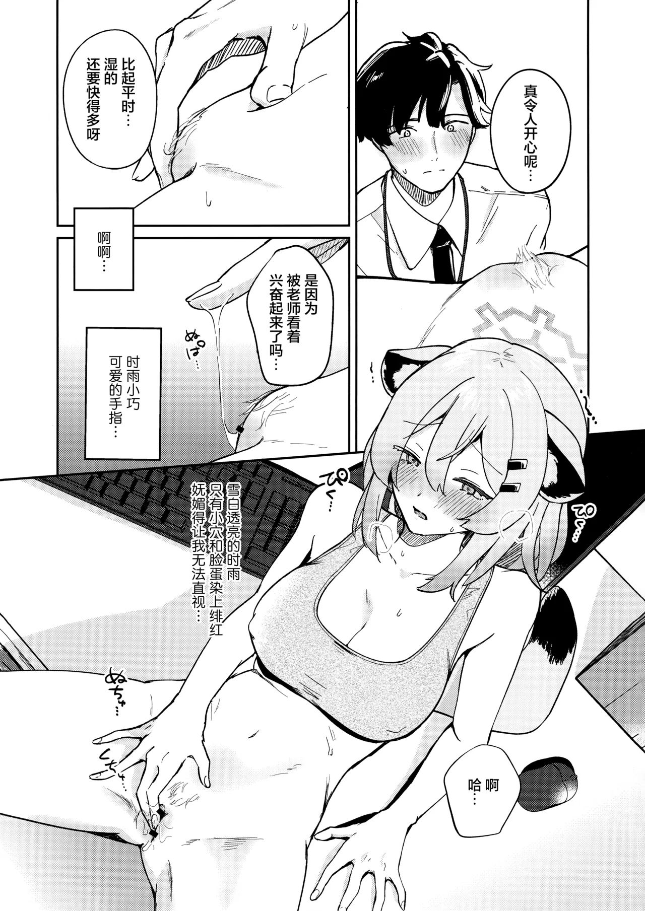 我们要不、一起做吧。 page 10 full