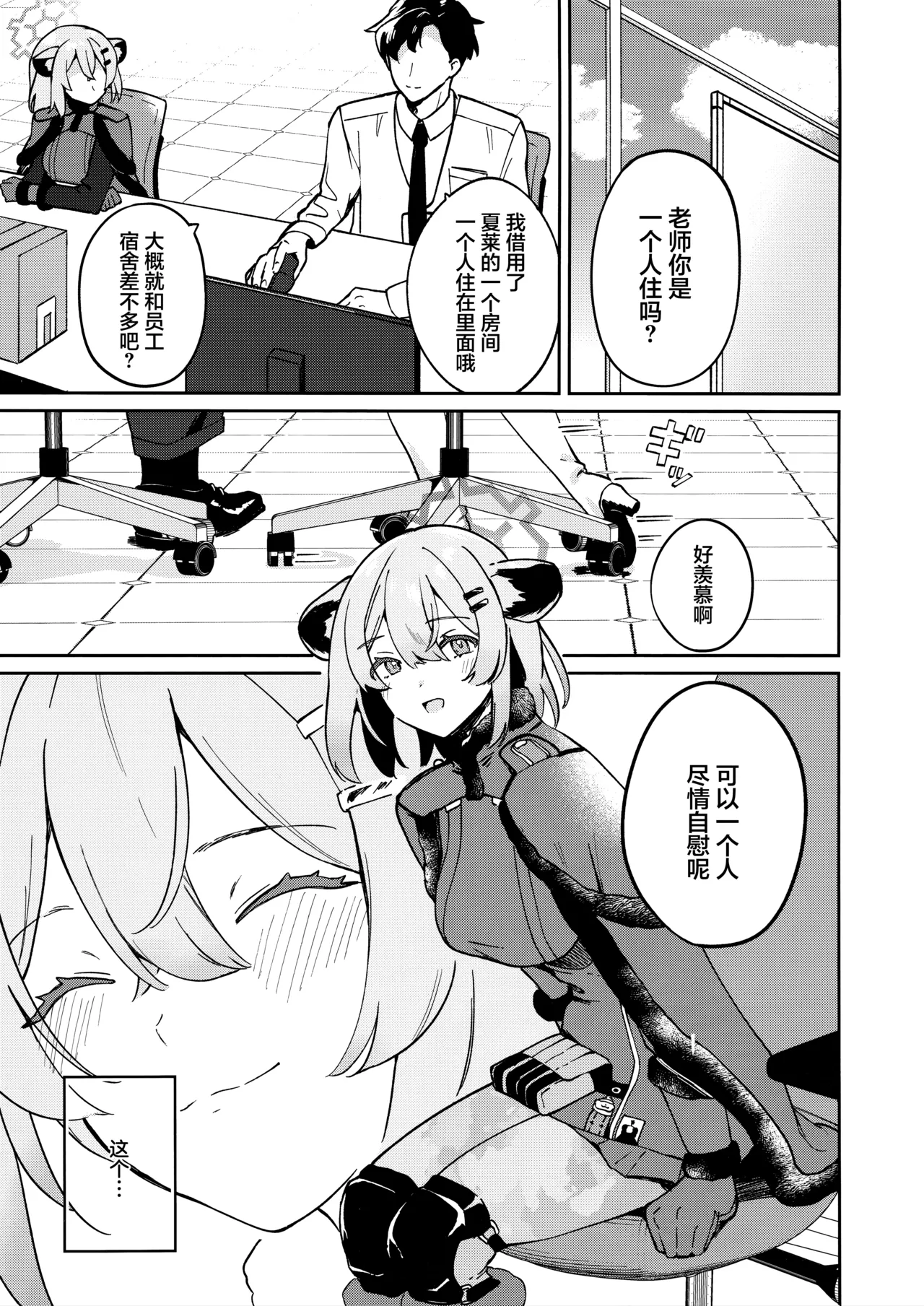 我们要不、一起做吧。 page 3 full