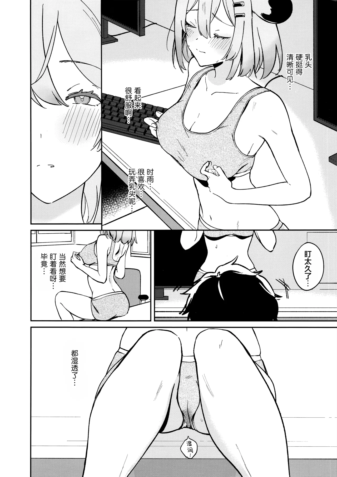 我们要不、一起做吧。 page 8 full