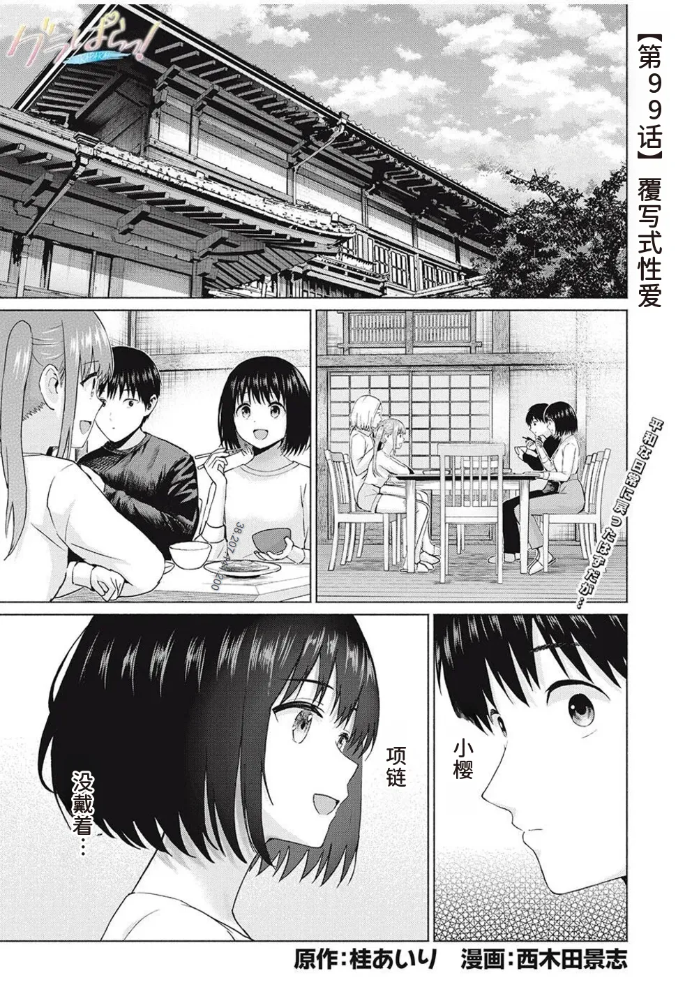 写真乐园！第99话 page 1 full