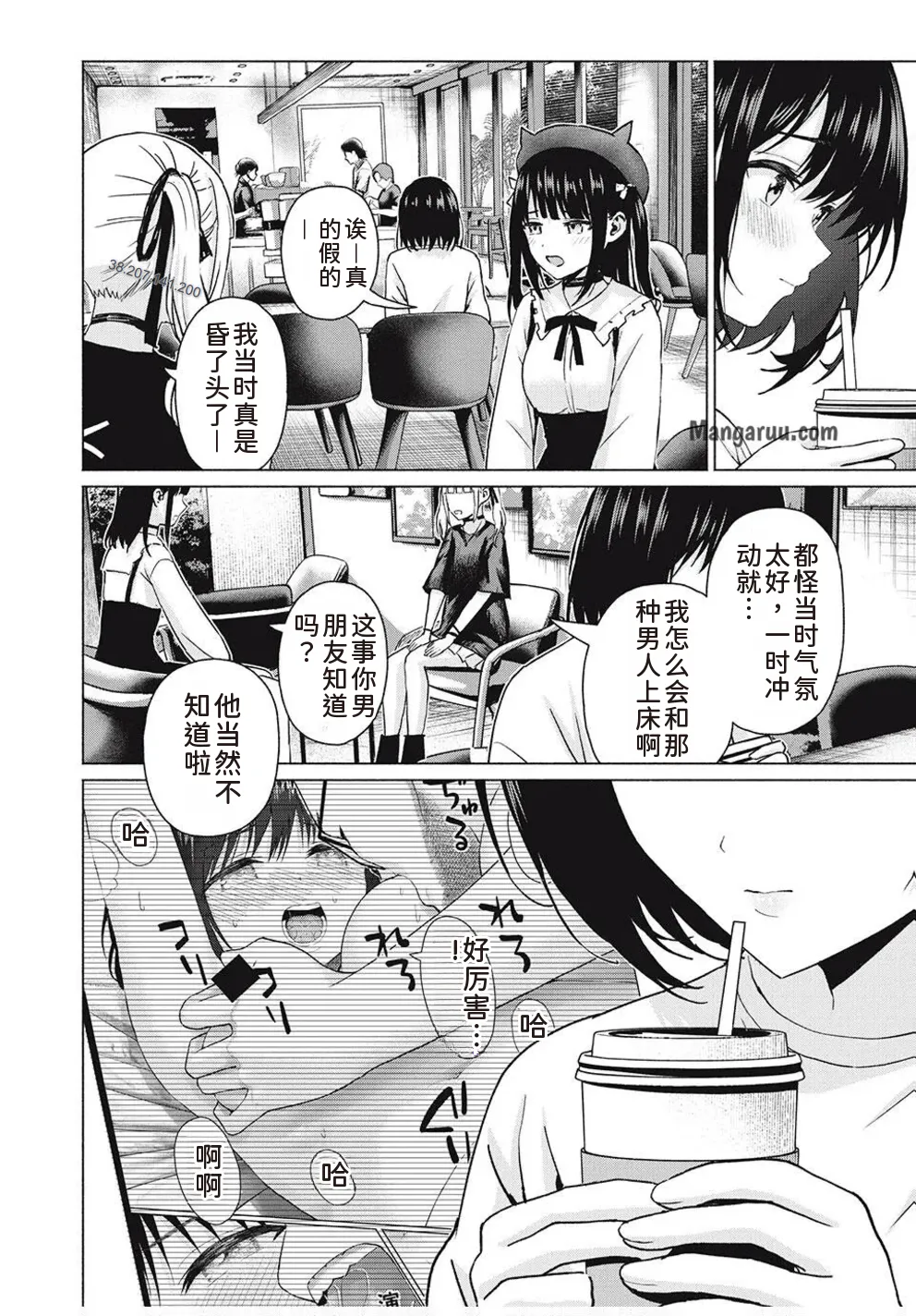 写真乐园！第99话 page 10 full