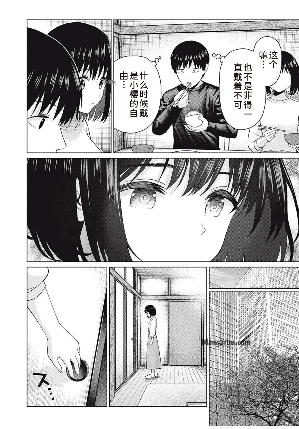 写真乐园！第99话 page 2 full