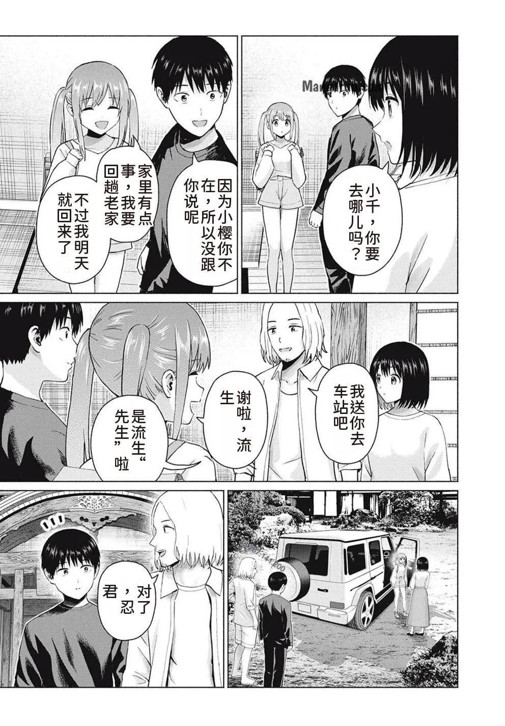 写真乐园！第99话 page 5 full