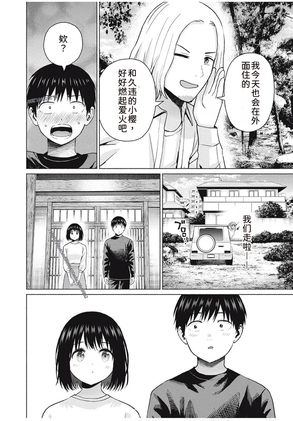 写真乐园！第99话 page 6 full