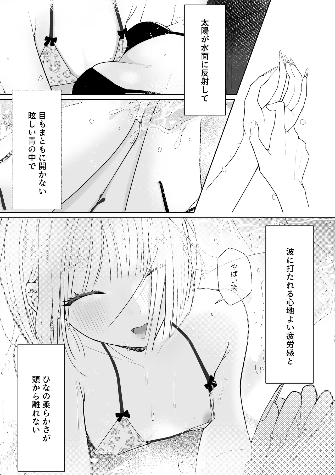 Umi Kita noni Hinnyuu Kanojo ga Kawaisugite Les Sex shika Shitenai page 4 full