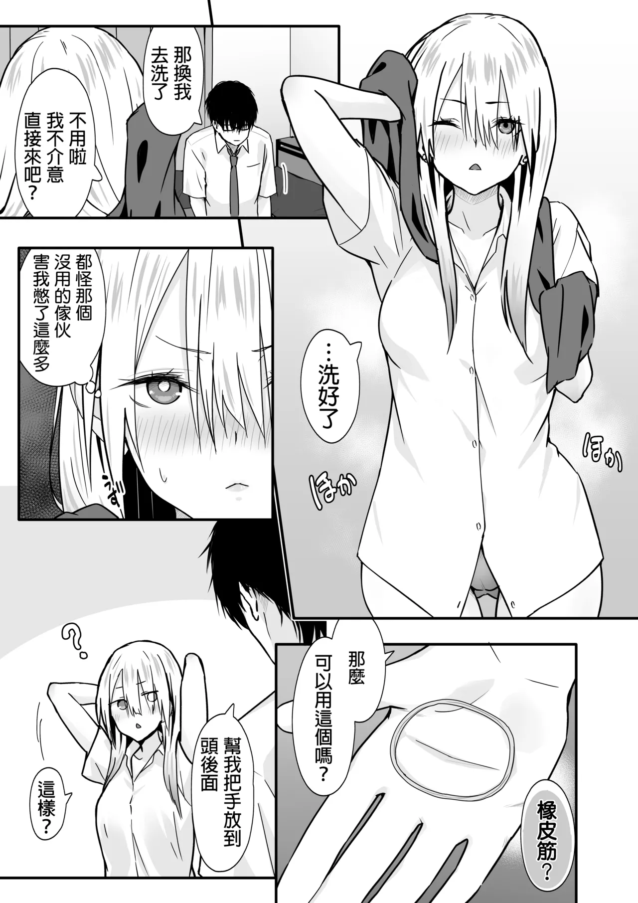 OTAKU no H wa HEKI ga Tsuyoi! | 和阿宅的SEX是完全不同的! page 10 full