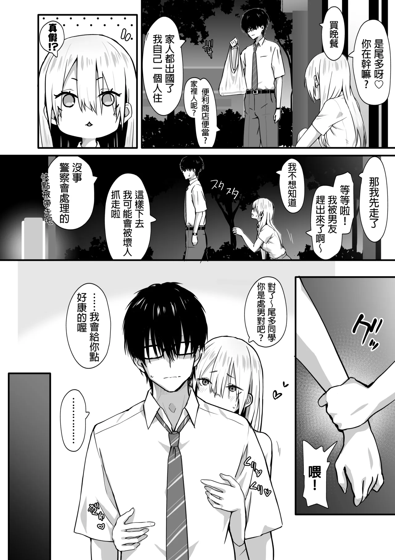 OTAKU no H wa HEKI ga Tsuyoi! | 和阿宅的SEX是完全不同的! page 7 full