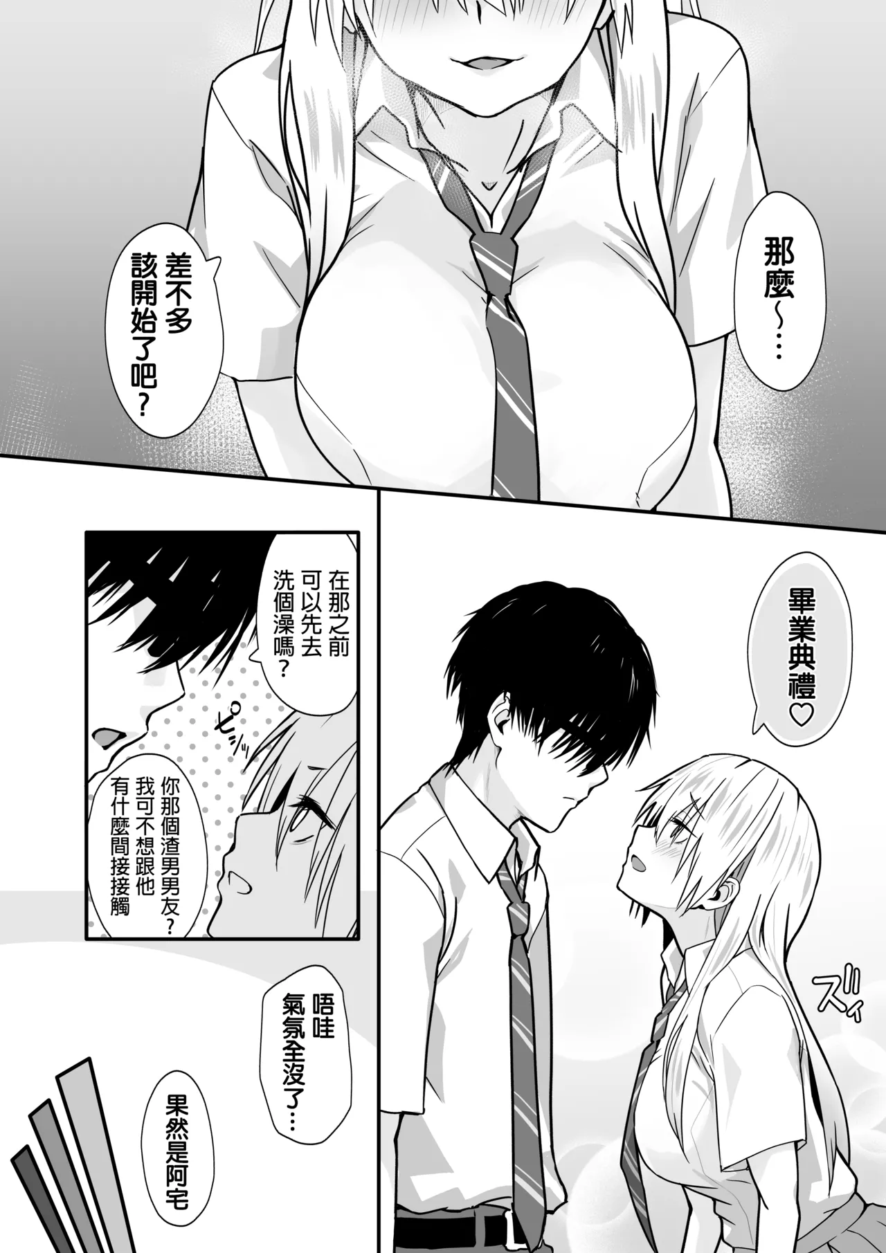 OTAKU no H wa HEKI ga Tsuyoi! | 和阿宅的SEX是完全不同的! page 9 full
