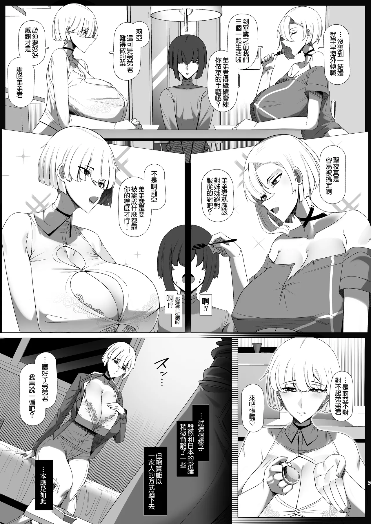 Kimi no Oyome-san wa Hokuou Half Ouji-sama-kei Dekachichi Boyish Ogishi-chan | 你的妻子們是北歐混血王子系巨乳假小子義理姊姊 page 8 full